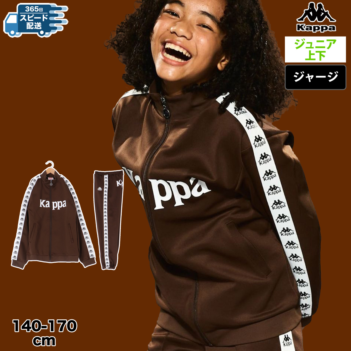 Kappa カッパ ジャージ 上下 ジュニア セットアップ AUTHENTIC