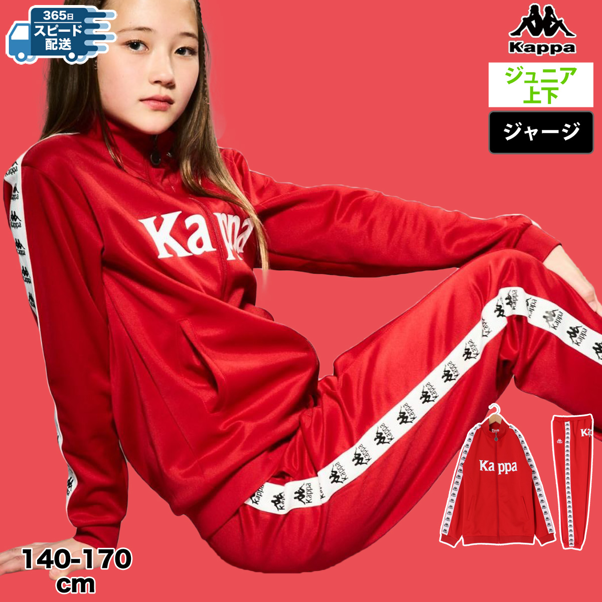 ジャッカル ジャージ上下セット Kappa カッパ ジャージ 上下 ジュニア セットアップ AUTHENTIC