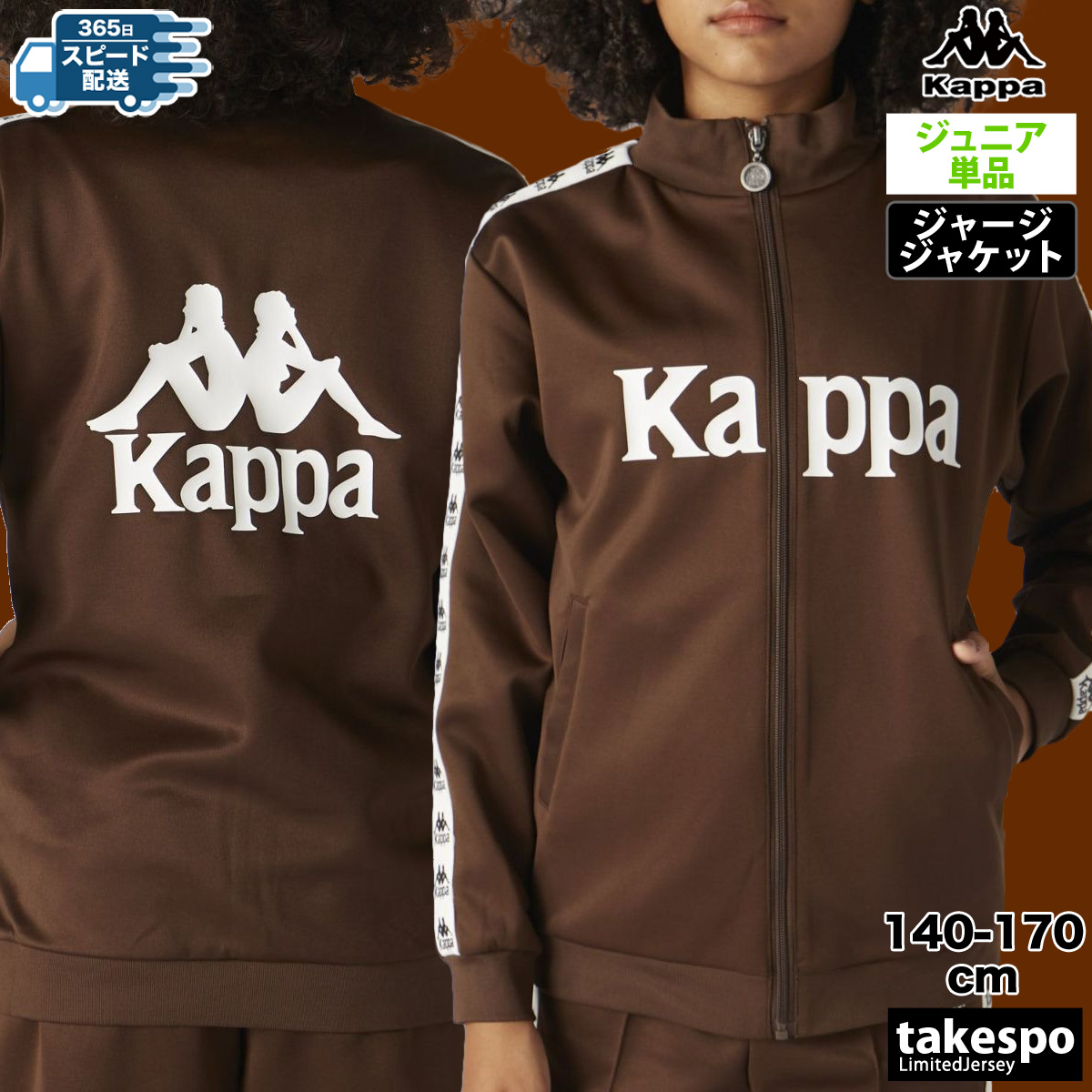 Kappa カッパ ジャージジャケット ジュニア 上 トレーニング
