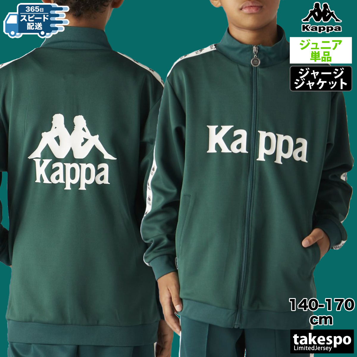Kappa カッパ ジャージジャケット ジュニア 上 トレーニング