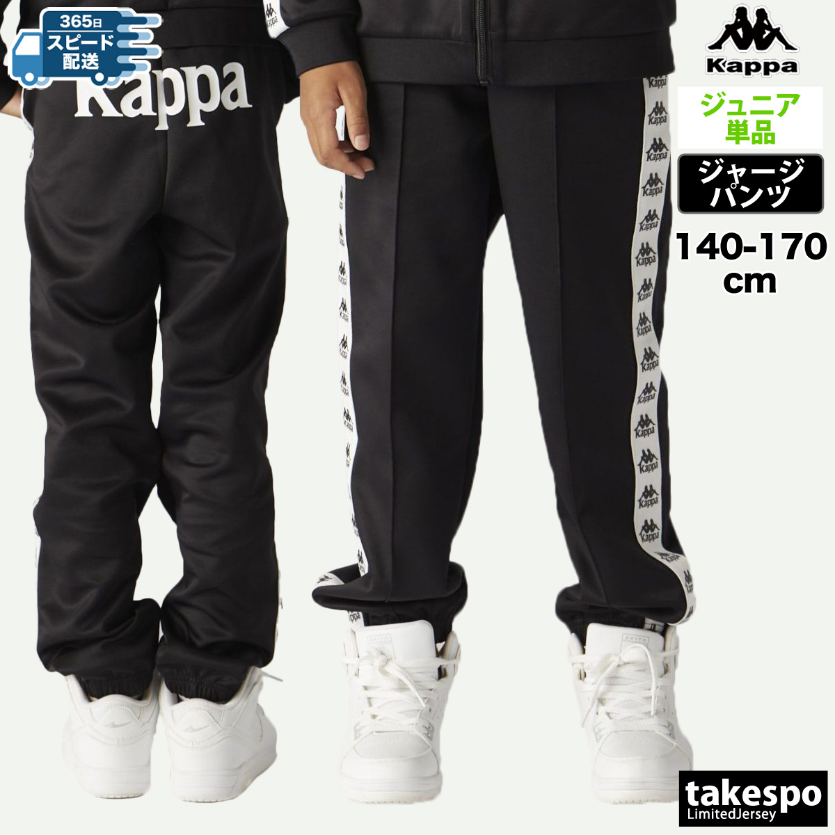 Kappa カッパ ロングパンツ ジュニア 下 ジャージパンツ ライフ