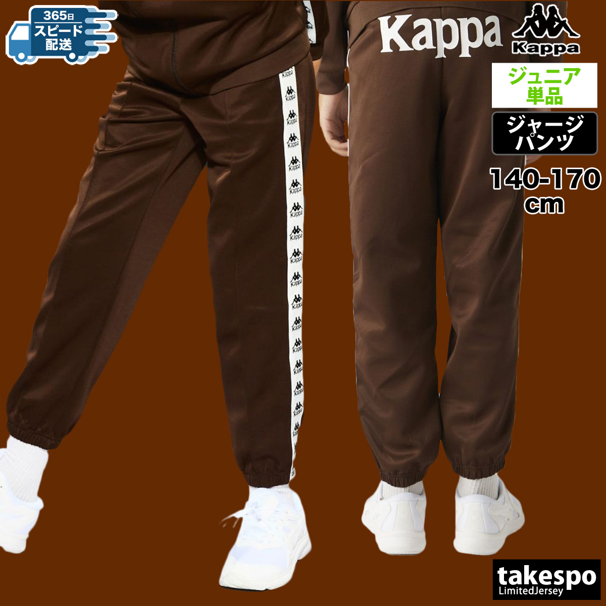 Kappa カッパ ロングパンツ ジュニア 下 ジャージパンツ ライフ