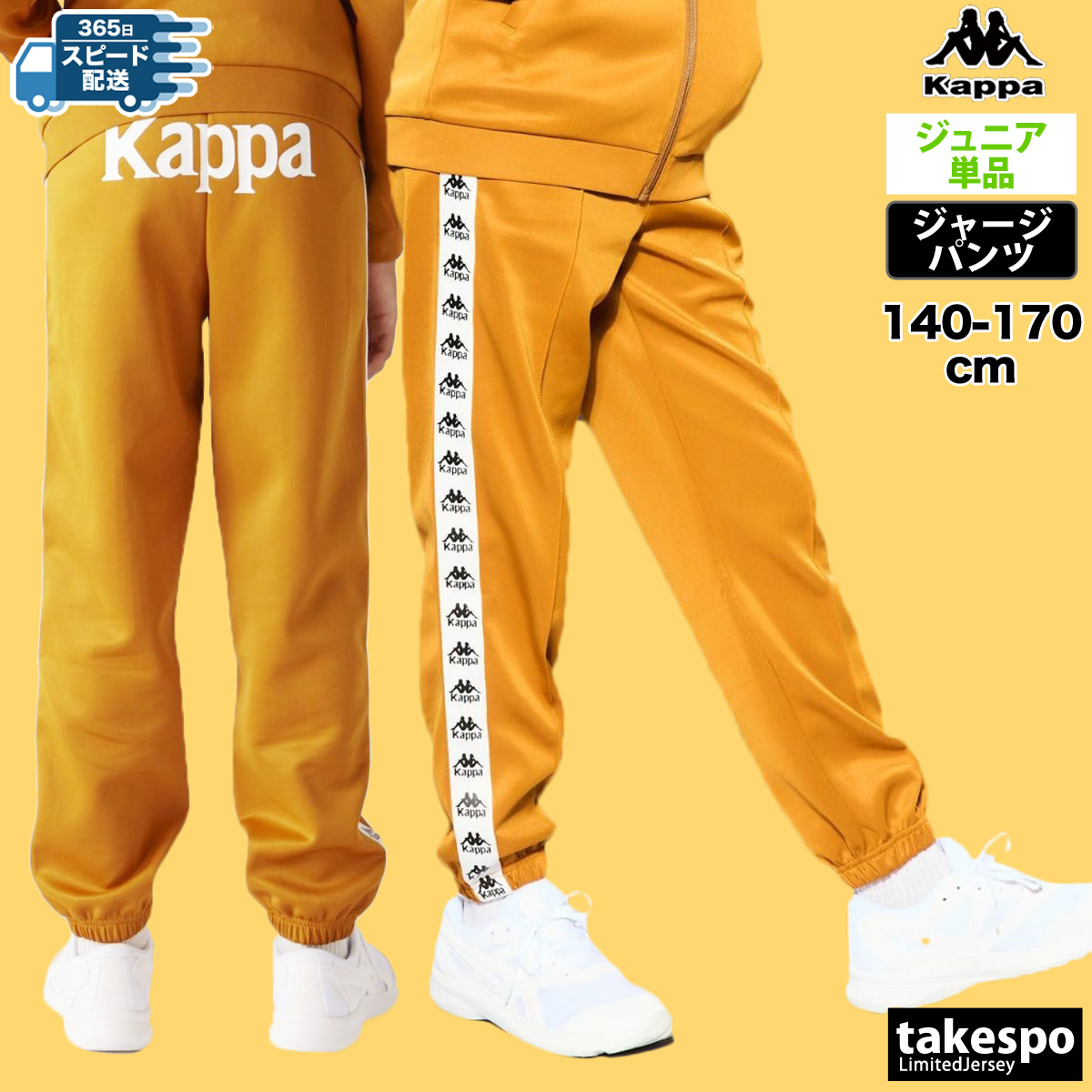 Kappa カッパ ロングパンツ ジュニア 下 ジャージパンツ ライフ