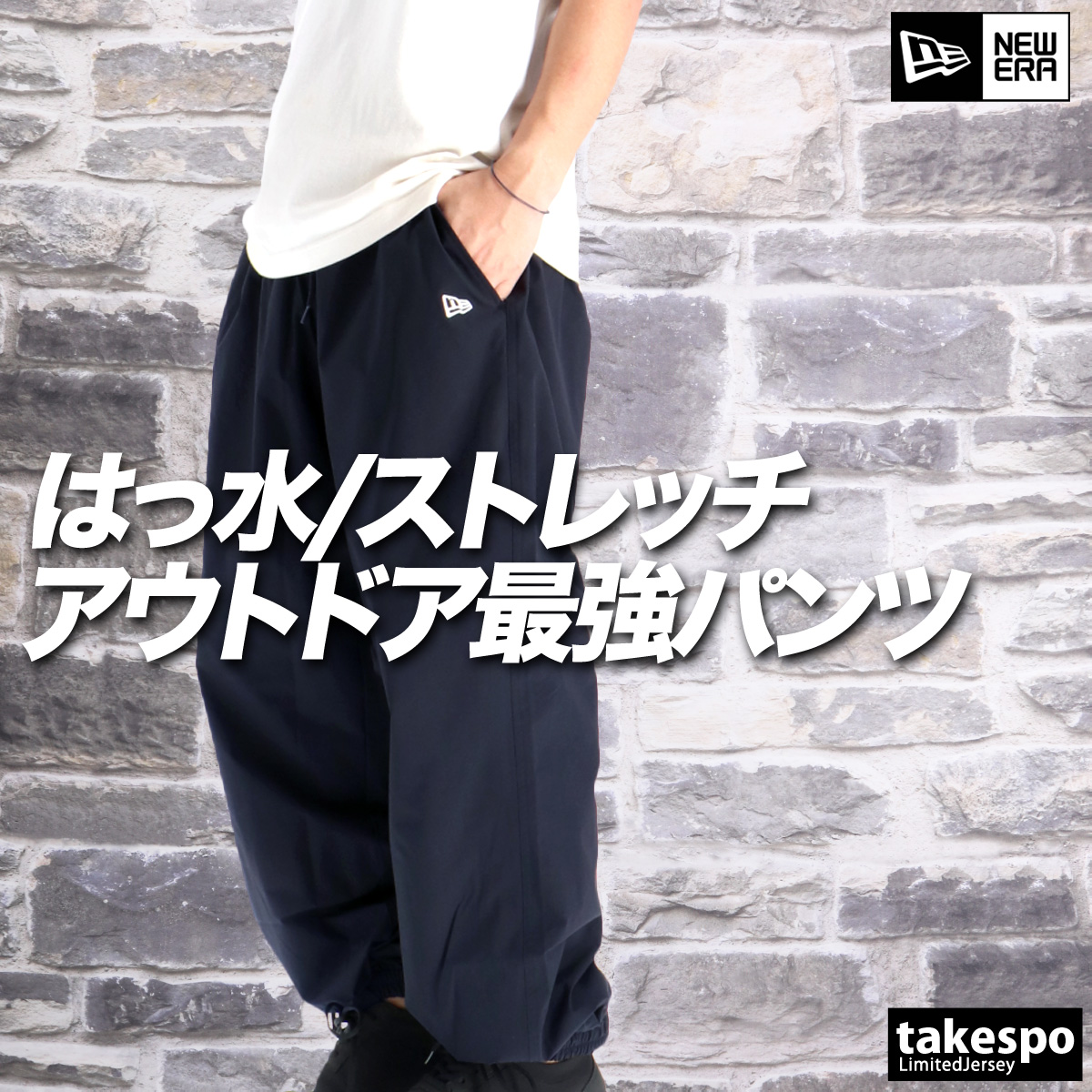 NEW ERA（ニューエラ） ジャージ 下 メンズ ロングパンツ 水陸両用