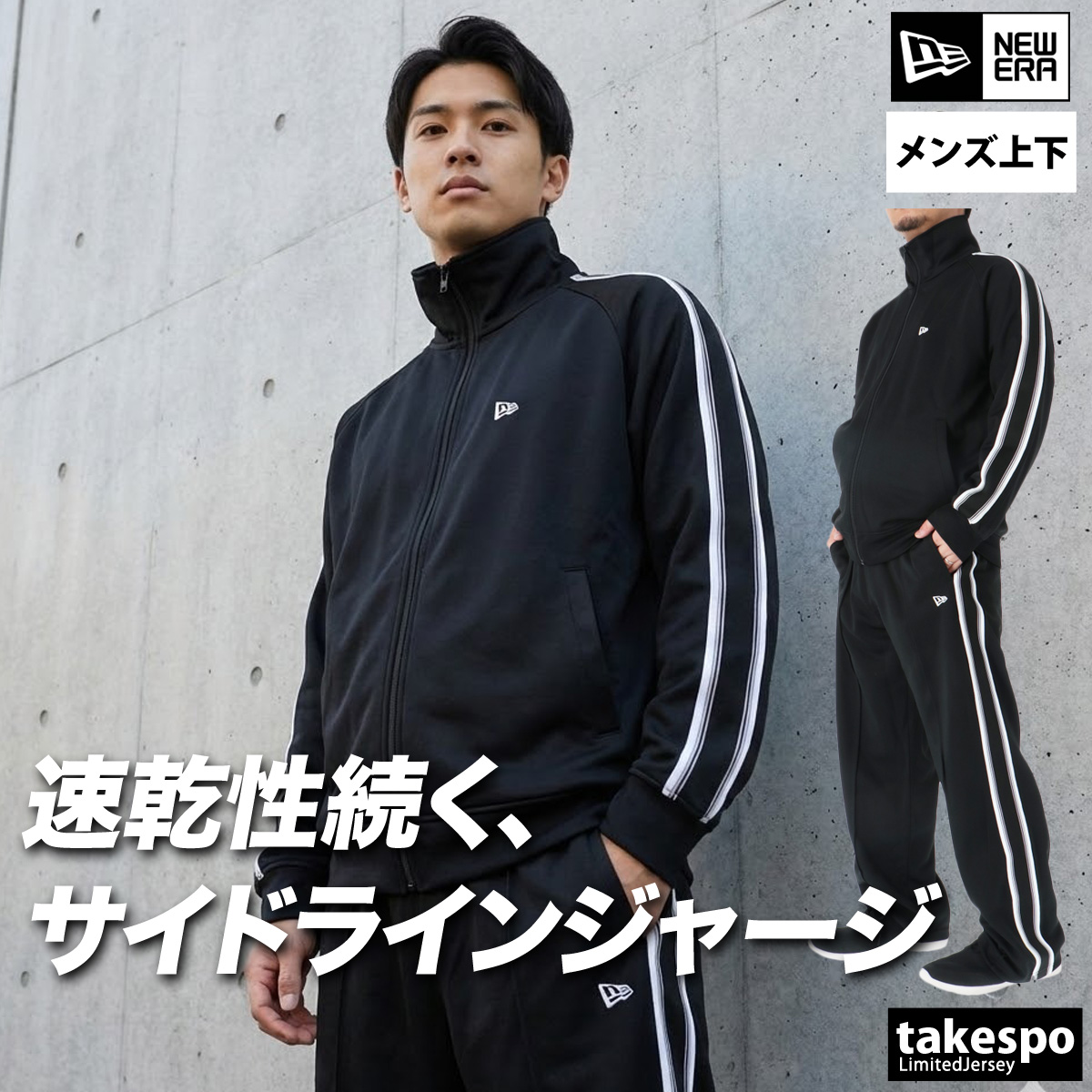 NEW ERA ジャージ上下セット ニューエラ ジャージ メンズ 上下 ブランド セットアップ NEW ERA