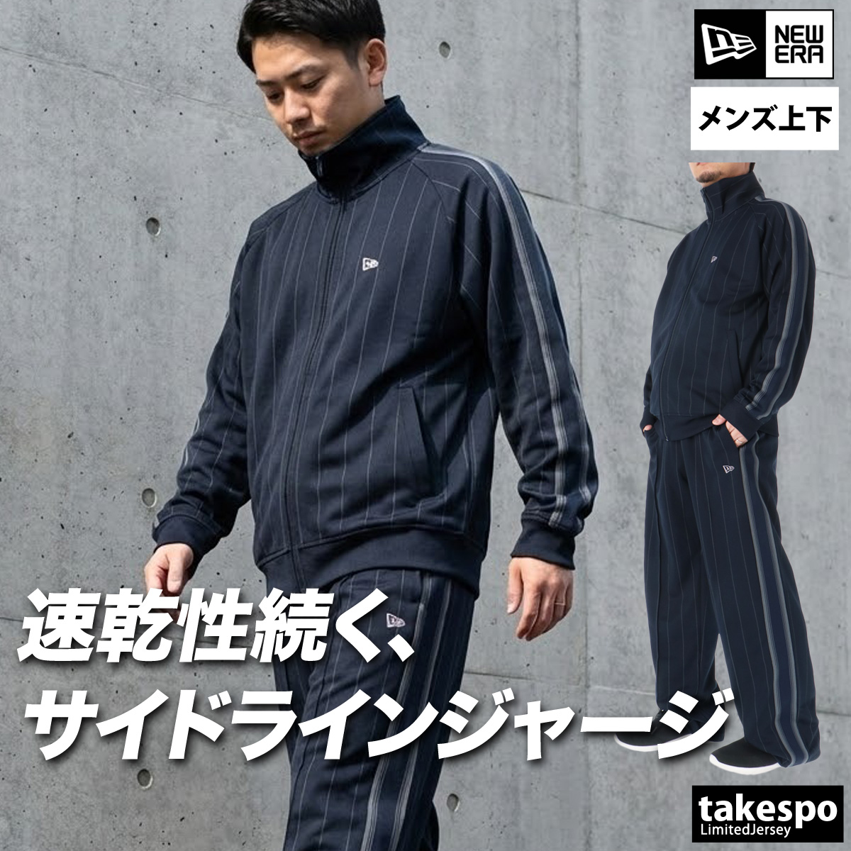 ニューエラ ジャージ メンズ 上下 ブランド セットアップ NEW ERA