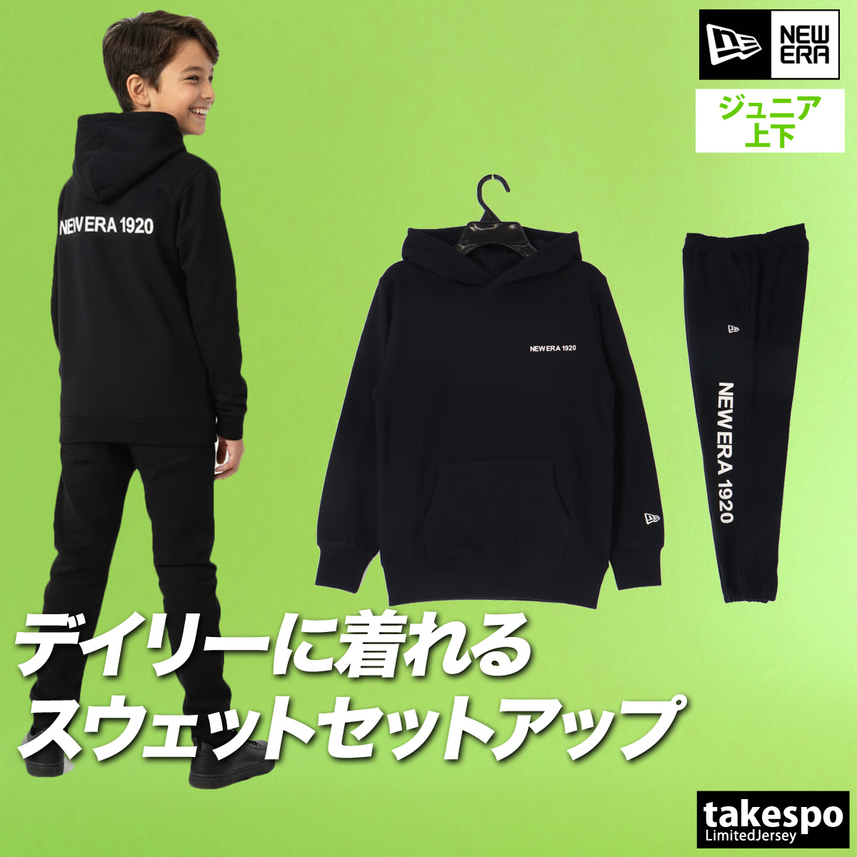 NEW ERA（ニューエラ） スウェット 上下 ジュニア セットアップ