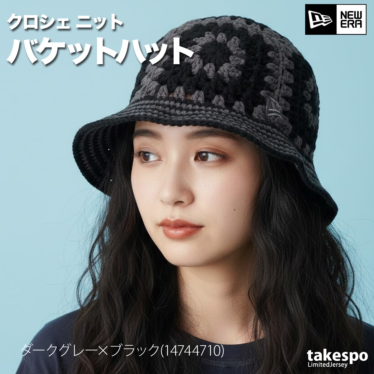 NEW ERA（ニューエラ） ハット ブランド クロシェ 14744715A 送料無料