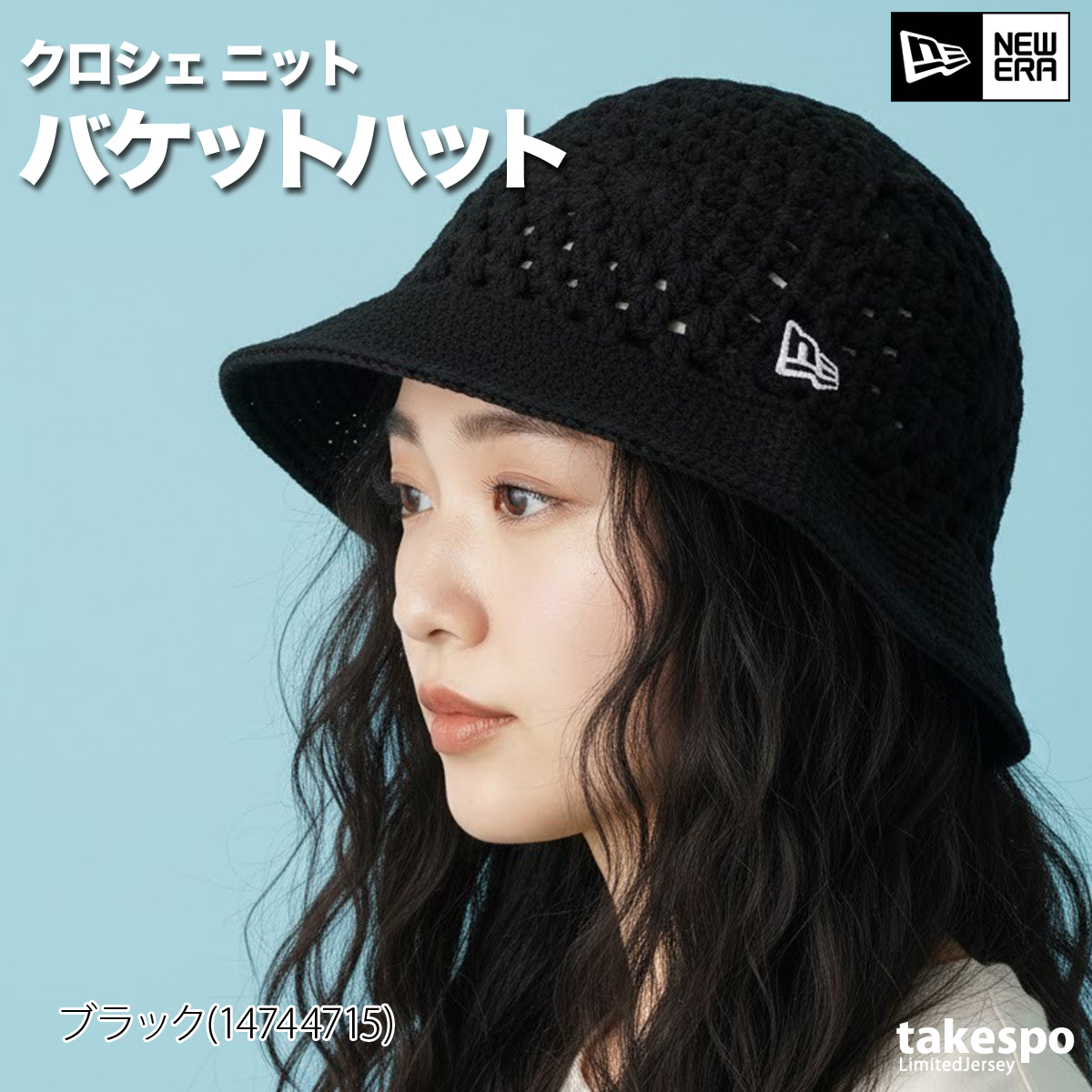 NEW ERA（ニューエラ） ハット ブランド クロシェ 14744715A 送料無料