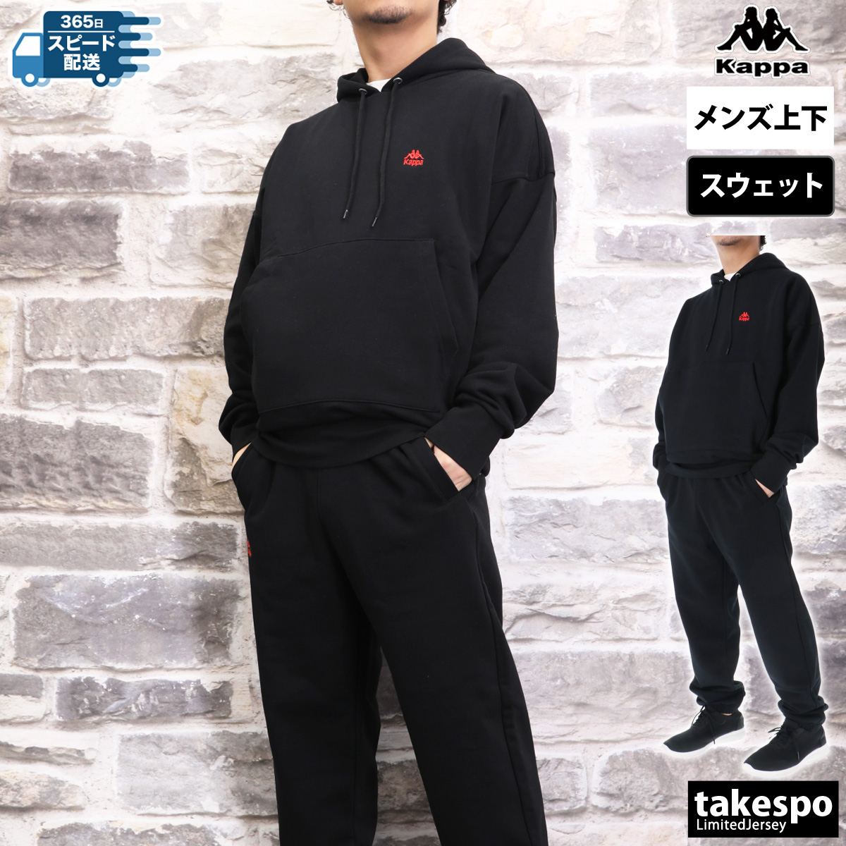 Kappa（カッパ） スウェット 上下 メンズ セットアップ ブランド