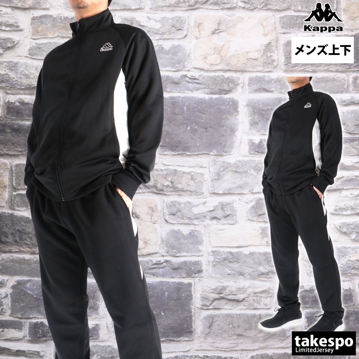 カッパ　フルハム　トレーニング　スウェット　ジャージ Kappa（カッパ） ジャージ メンズ 上下 ブランド セットアップ Kappa
