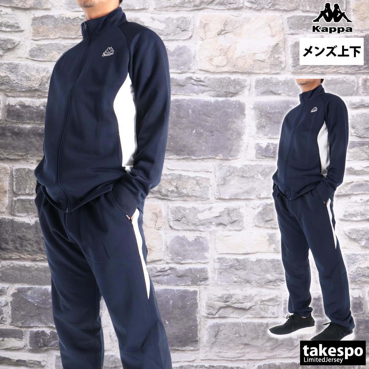 Kappa（カッパ） ジャージ メンズ 上下 ブランド セットアップ Kappa