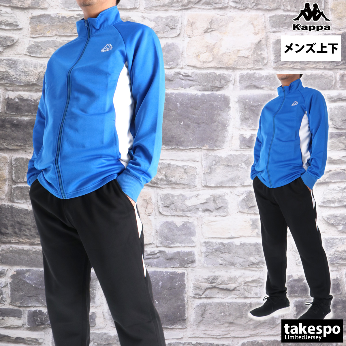 Kappa（カッパ） ジャージ メンズ 上下 ブランド セットアップ Kappa