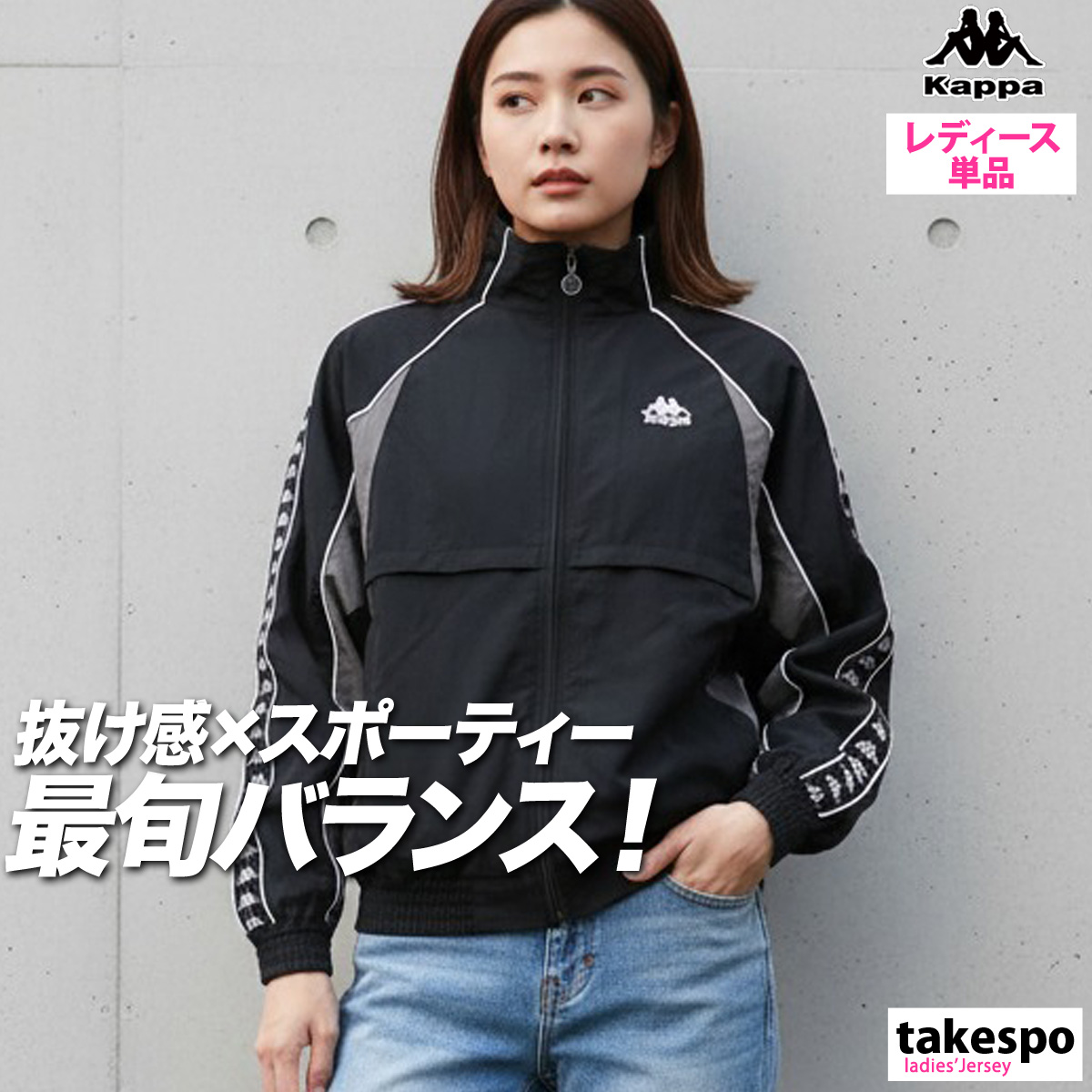 Kappa（カッパ） ウインドジャケット レディース ブランド