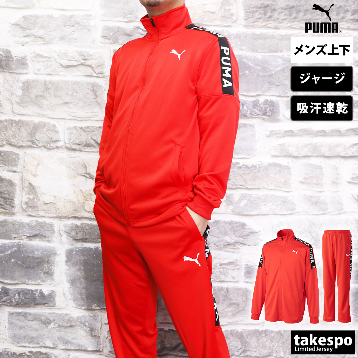 プーマ ジャージ メンズ 上下 PUMA 吸水 速乾 ドライ トレーニングウェア 523551-52...