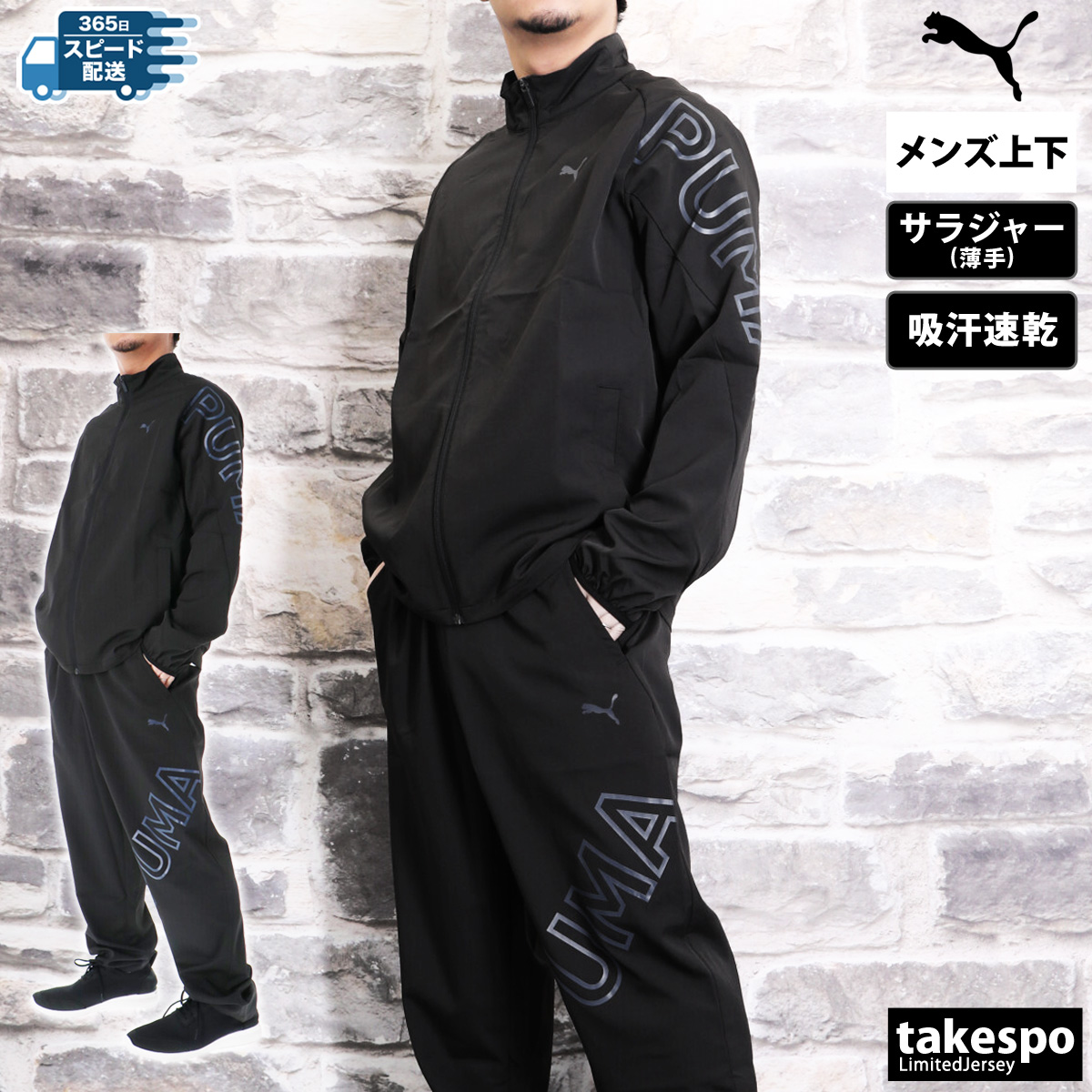 PUMA プーマ クロス薄手 ジャージ メンズ 上下 セットアップ