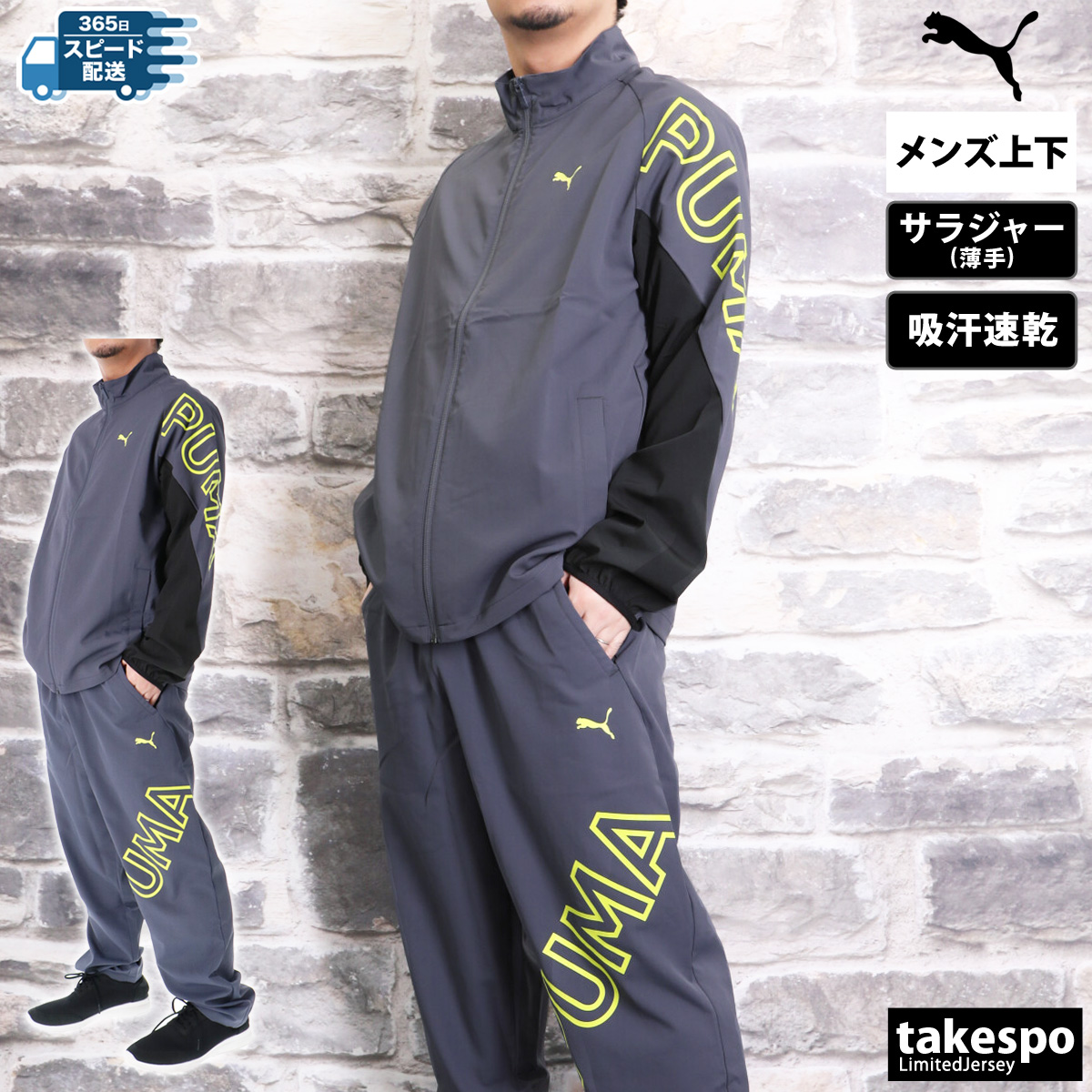 PUMA プーマ クロス薄手 ジャージ メンズ 上下 セットアップ