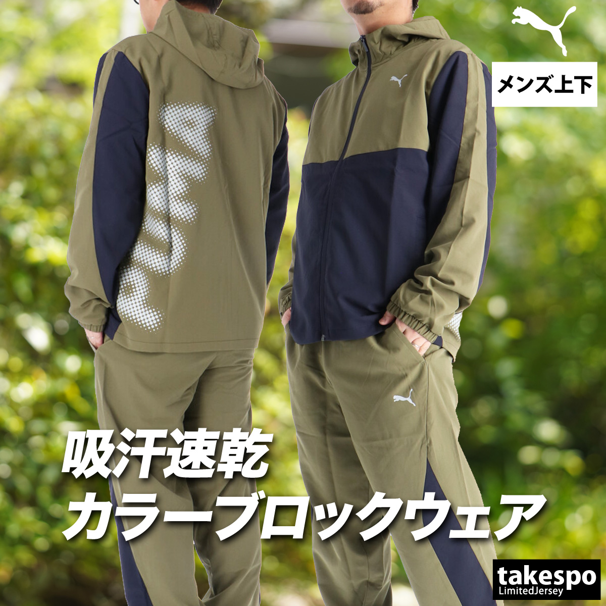 PUMA（プーマ） クロス薄手 ジャージ 上下 メンズ セットアップ