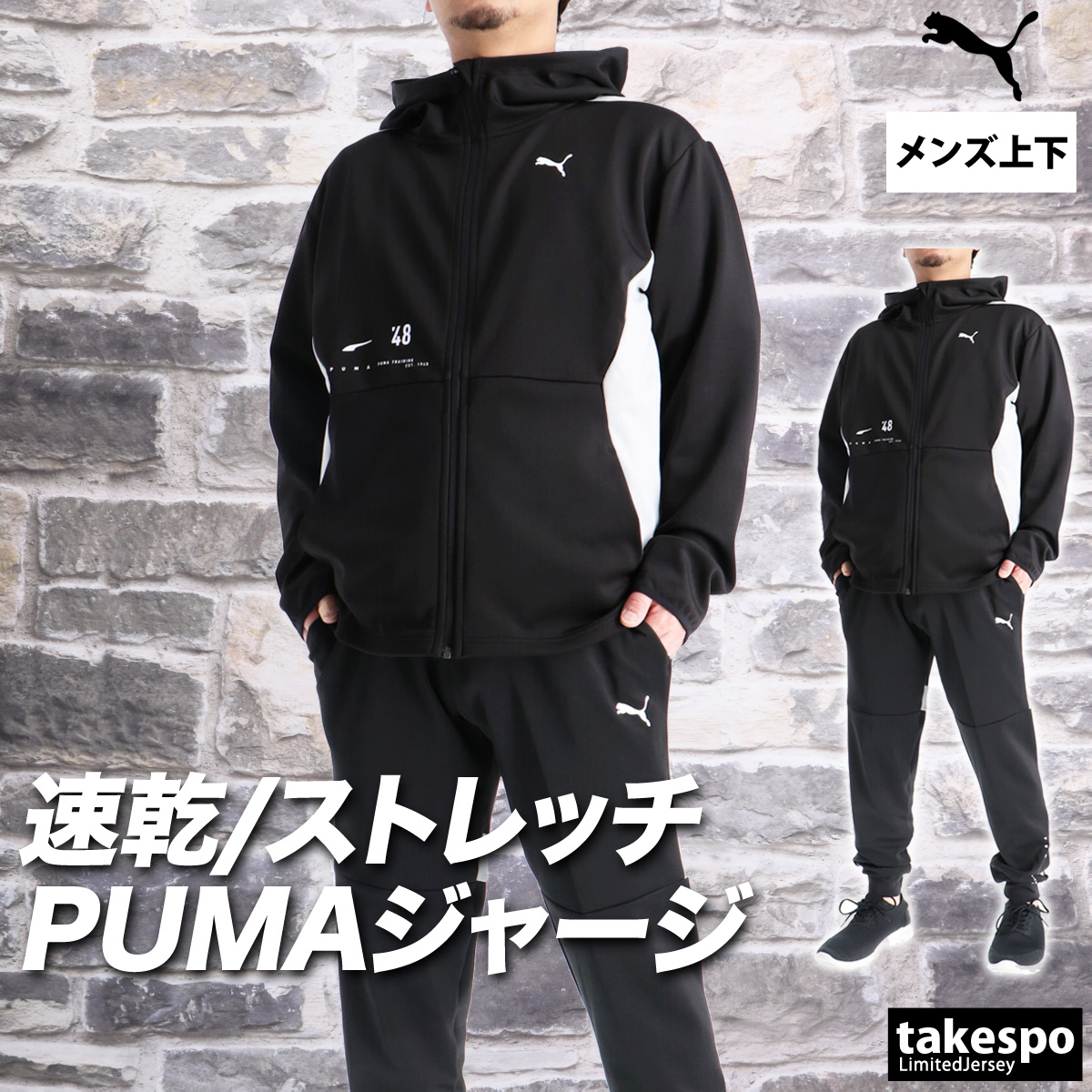 PUMA（プーマ） ジャージ メンズ 上下 ブランド セットアップ PUMA