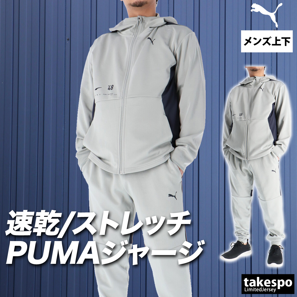 PUMA（プーマ） ジャージ メンズ 上下 ブランド セットアップ PUMA