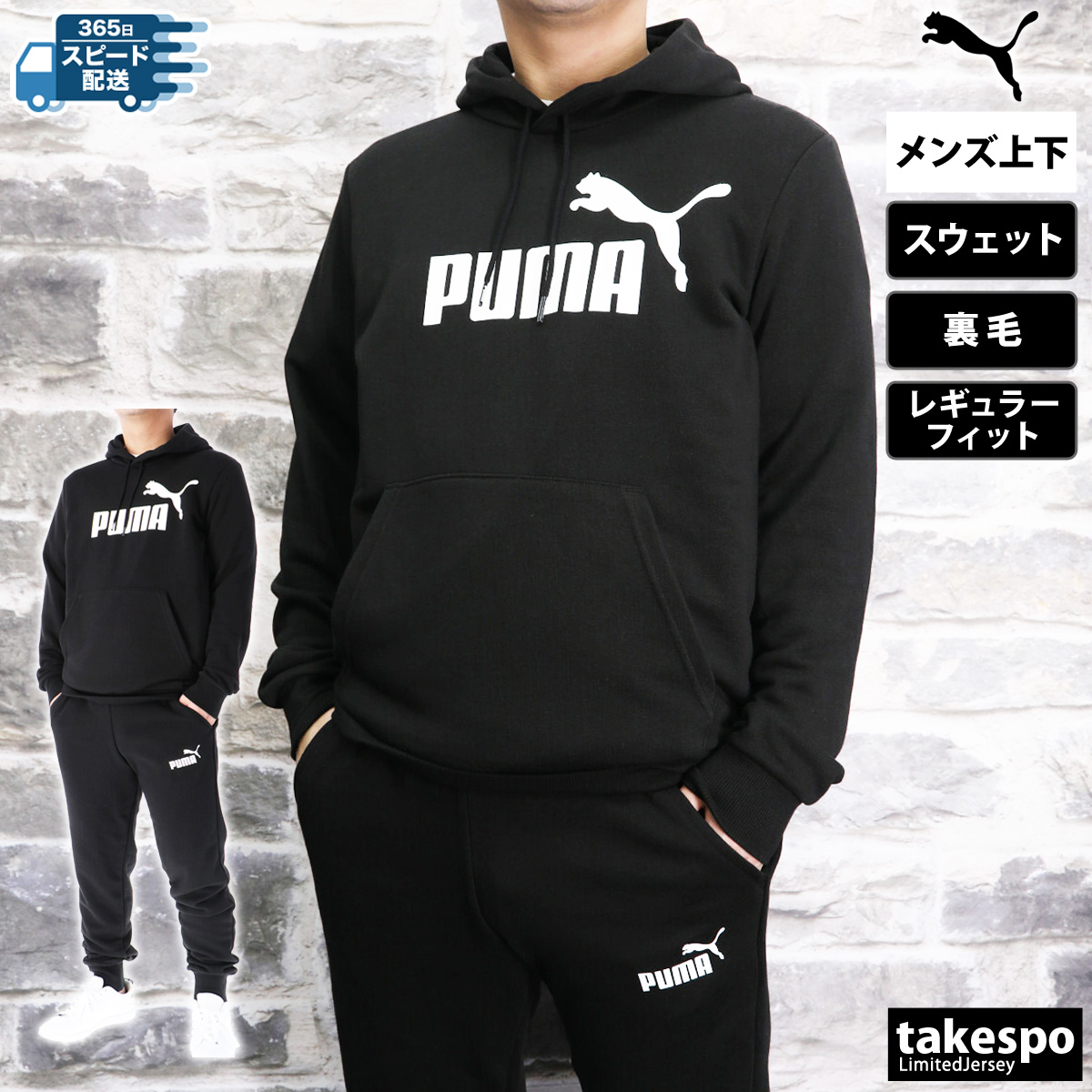 プーマ スウェット メンズ 上下 PUMA パーカー パンツ ビッグロゴ フーディ パーカー トレー...