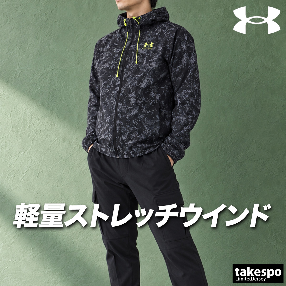 UNDER ARMOUR（アンダーアーマー） 送料無料 ウインドブレーカー 上下