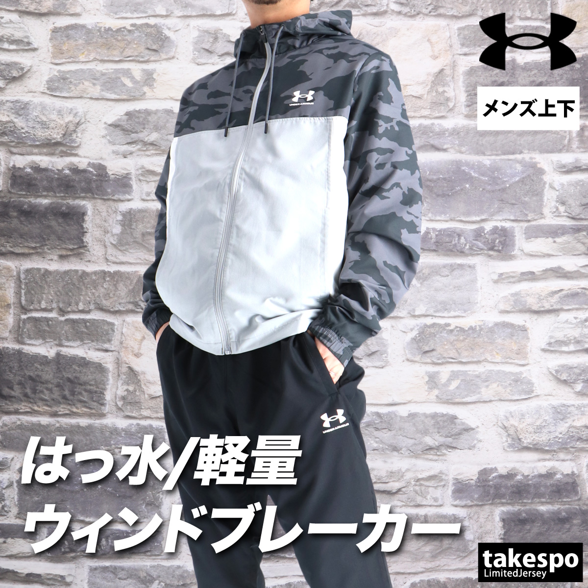 UNDER ARMOUR（アンダーアーマー） ウインドブレーカー 上下 メンズ