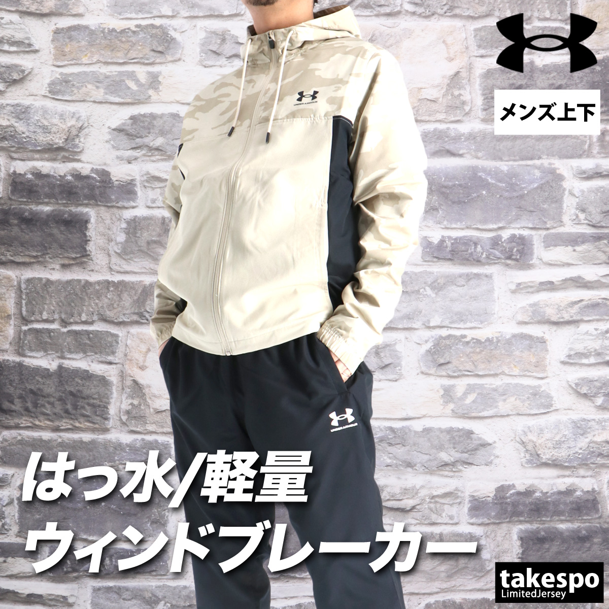 UNDER ARMOUR（アンダーアーマー） ウインドブレーカー 上下 メンズ