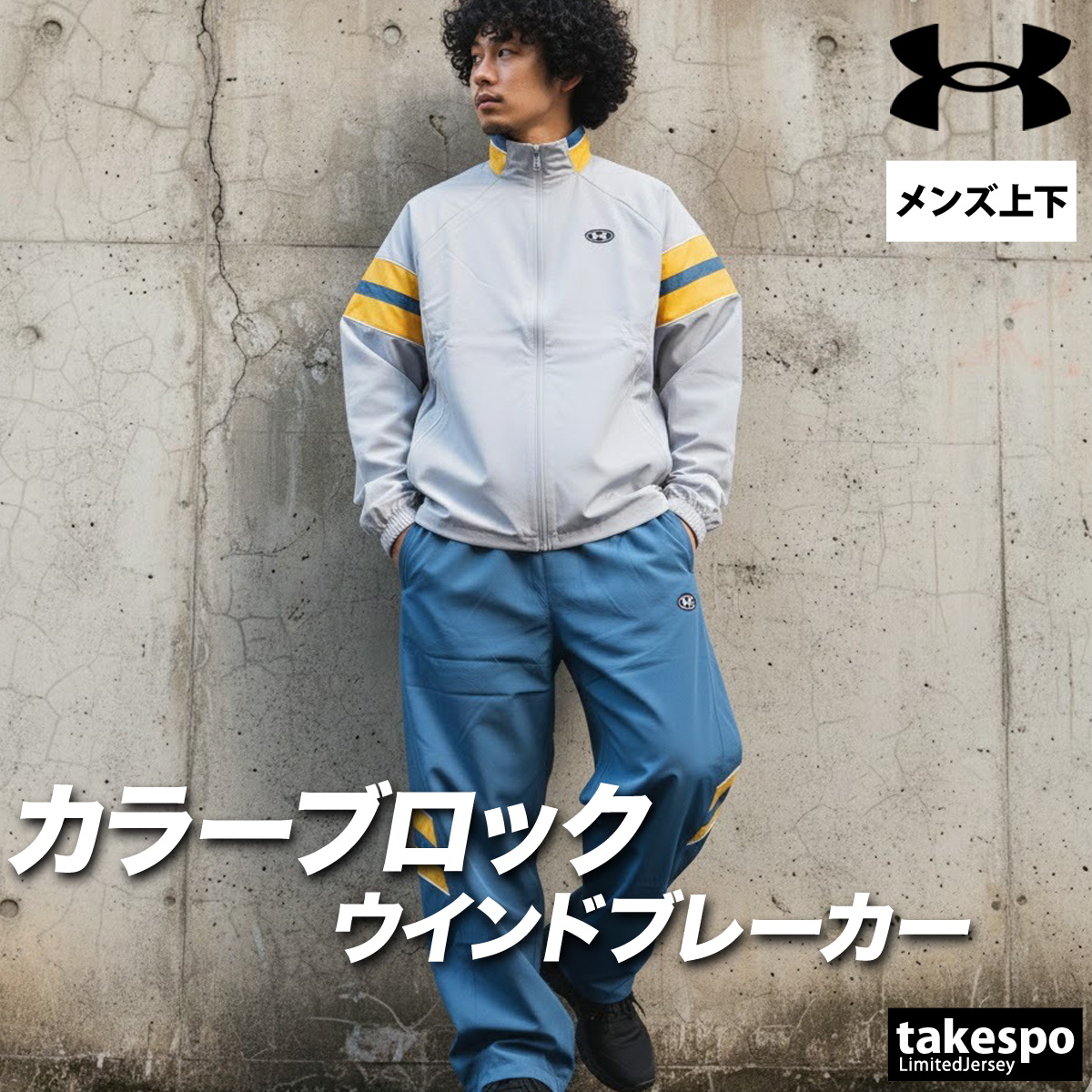 UNDER ARMOUR（アンダーアーマー） ウインドブレーカー 上下 メンズ