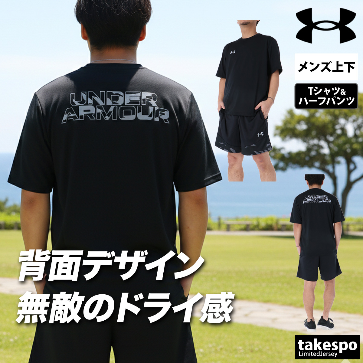 UNDER ARMOUR（アンダーアーマー） Tシャツ ハーフパンツ 上下 メンズ