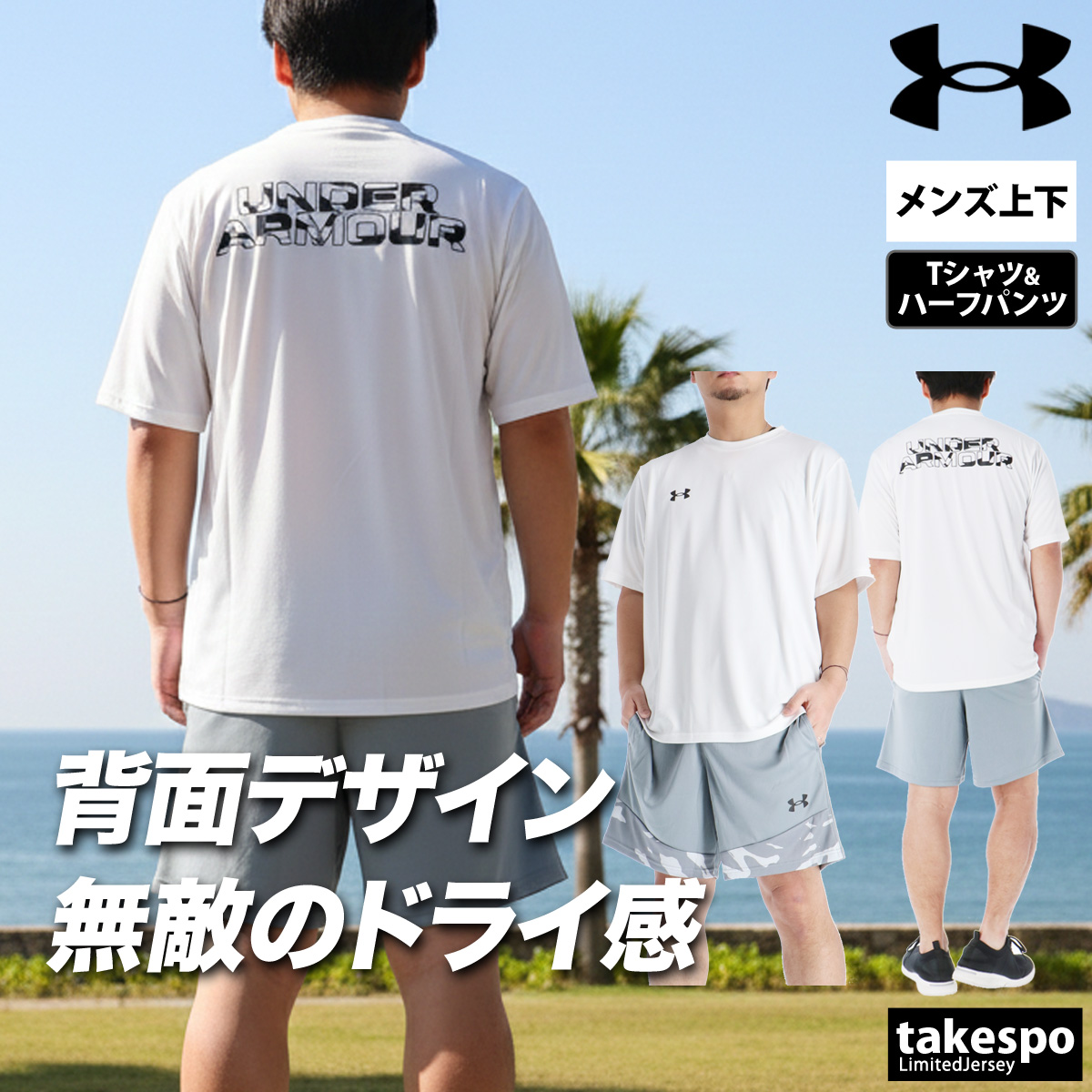 UNDER ARMOUR（アンダーアーマー） Tシャツ ハーフパンツ 上下 メンズ
