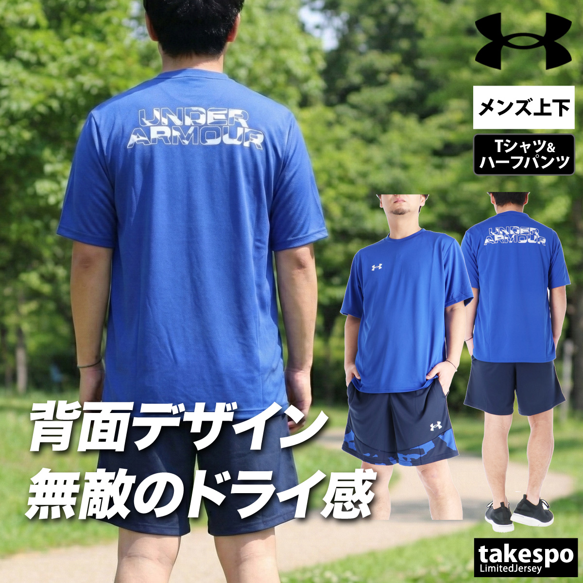 UNDER ARMOUR（アンダーアーマー） Tシャツ ハーフパンツ 上下 メンズ
