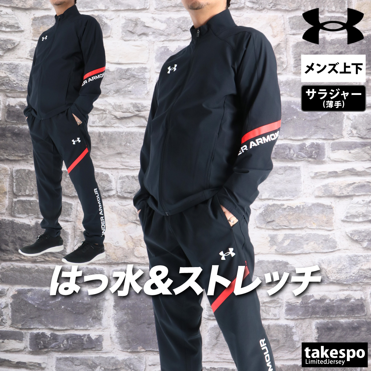 UNDER ARMOUR（アンダーアーマー） 薄手 ジャージ 上下 メンズ