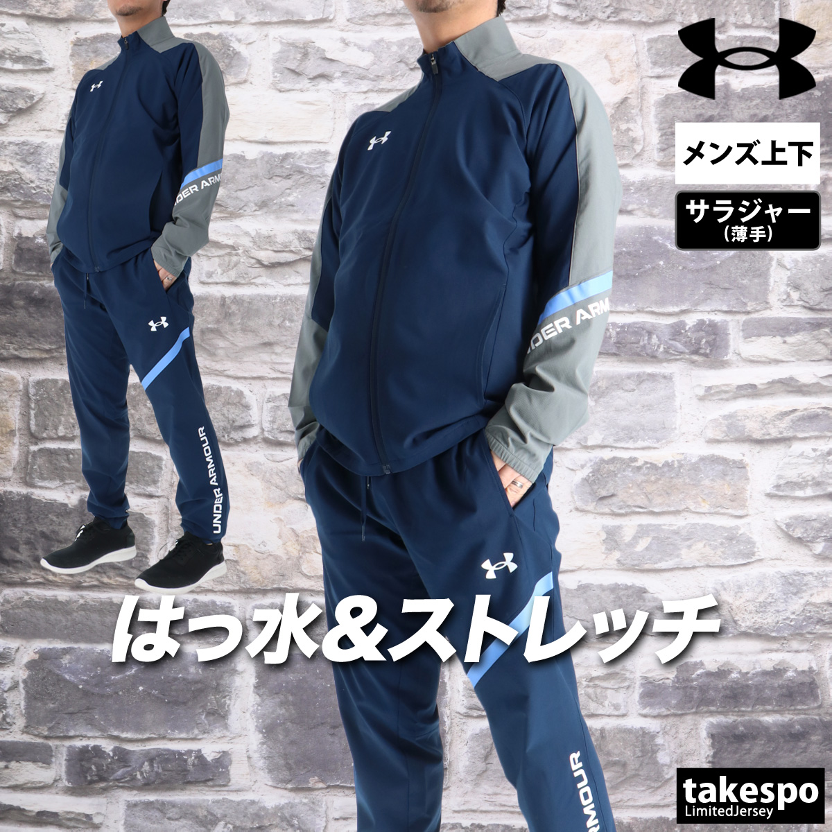 UNDER ARMOUR（アンダーアーマー） 薄手 ジャージ 上下 メンズ