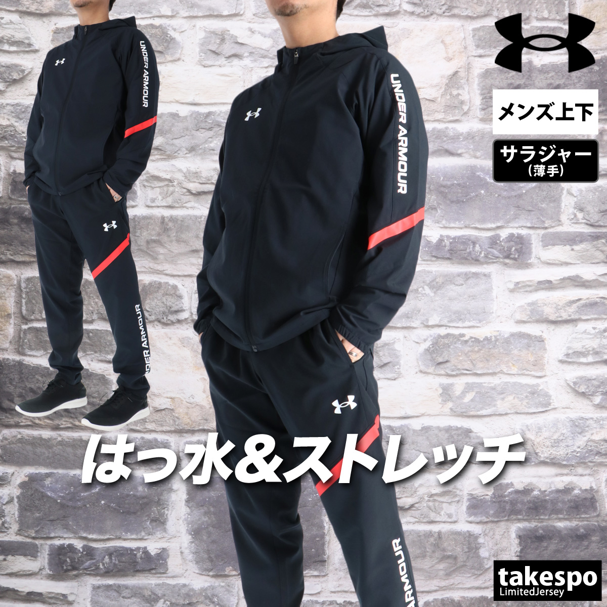 UNDER ARMOUR（アンダーアーマー） 薄手 ジャージ 上下 メンズ