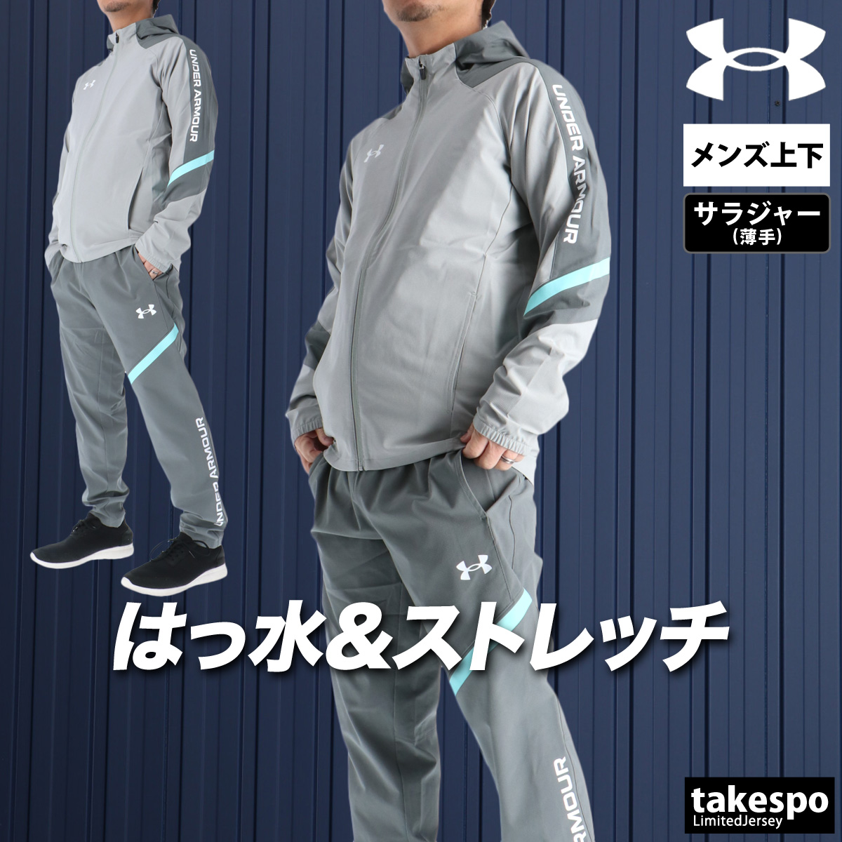 【新品タグ付き】アンダーアーマー UNDERARMOUR　上下・シャツ3点セット UNDER ARMOUR（アンダーアーマー） 薄手 ジャージ 上下 メンズ
