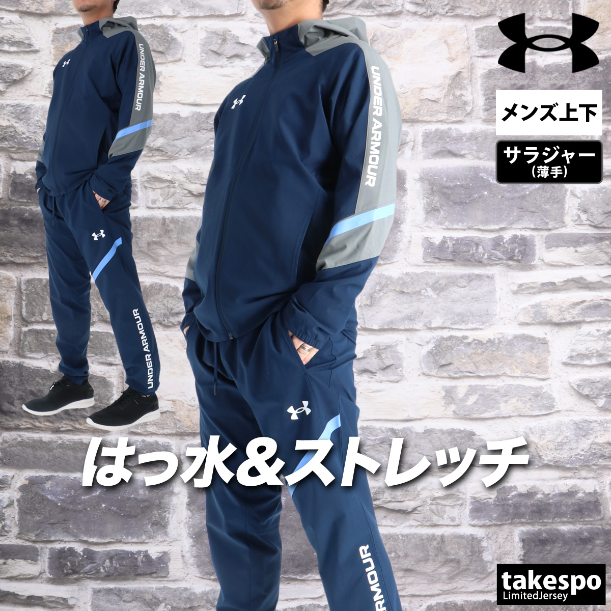 UNDER ARMOUR（アンダーアーマー） 薄手 ジャージ 上下 メンズ