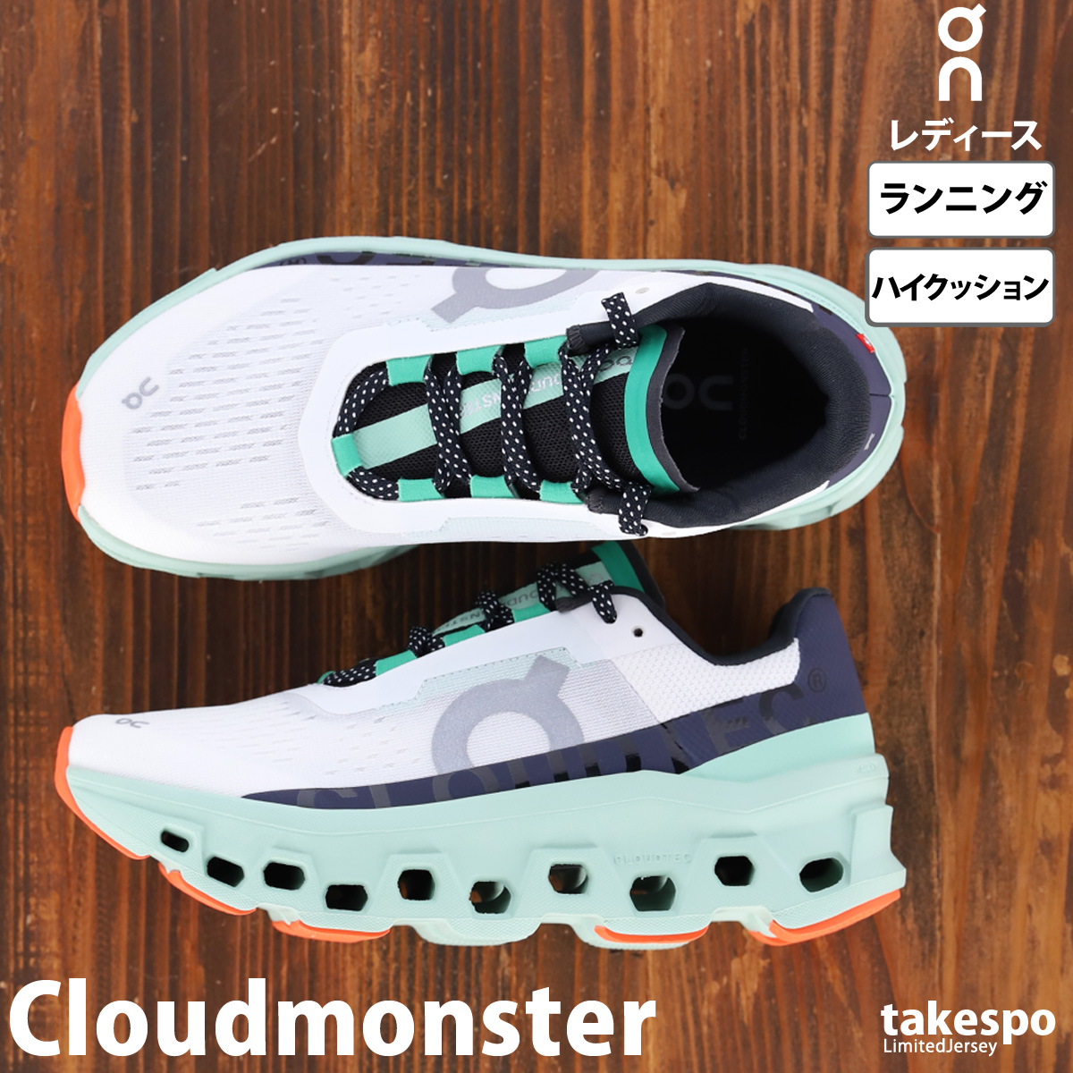 ずっと気になってた On オン クラウドモンスター <br>CLOUDMONSTER <br