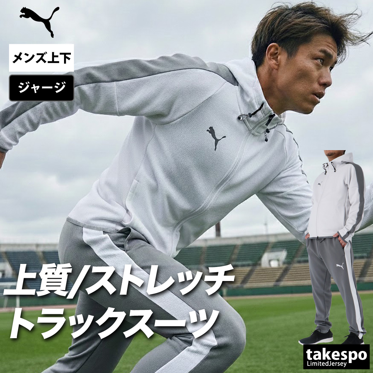 PUMA（プーマ） ジャージ メンズ 上下 ブランド セットアップ PUMA