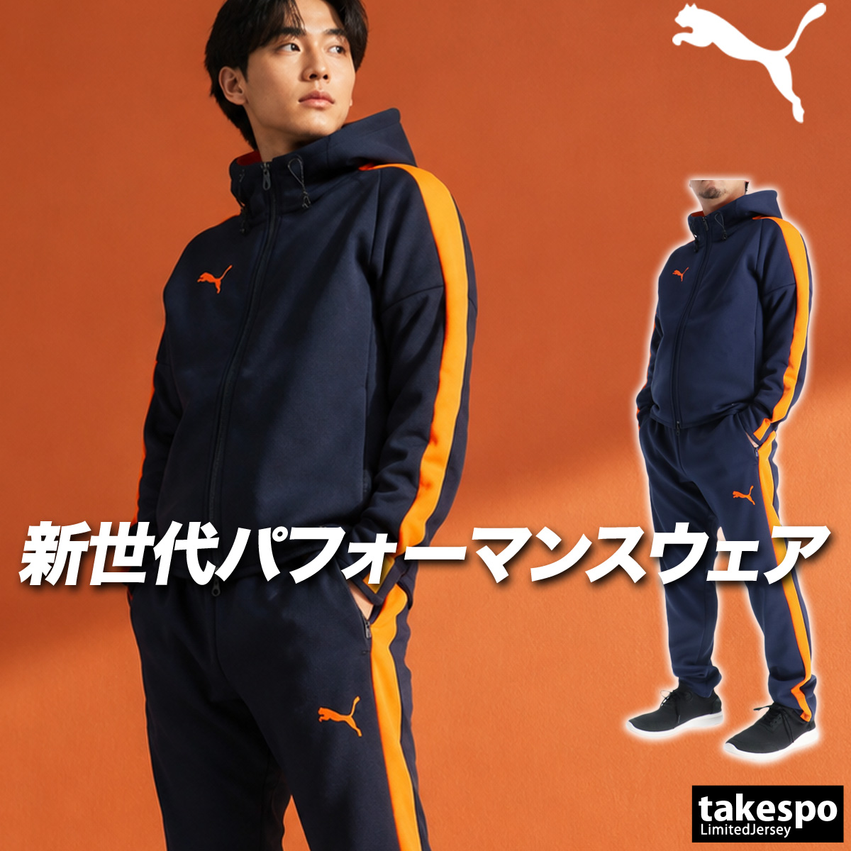 PUMA（プーマ） ジャージ上下 送料無料 ジャージ 上下 セットアップ