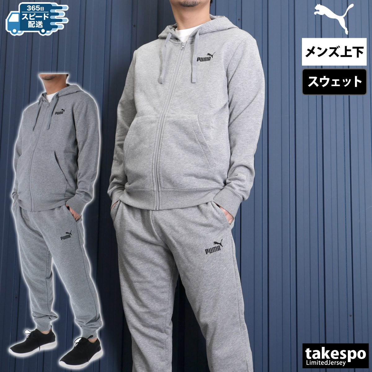 プーマジャージ上下大きいサイズメンズ（フィットネス