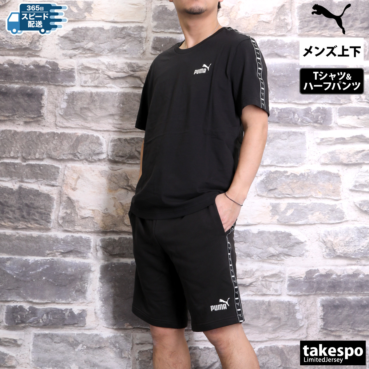 プーマ PUMA セットアップ 上下 半袖 ハーフパンツ 短パン メンズ 黒 L PUMA プーマ メンズ 半袖Tシャツ ハーフパンツ 上下