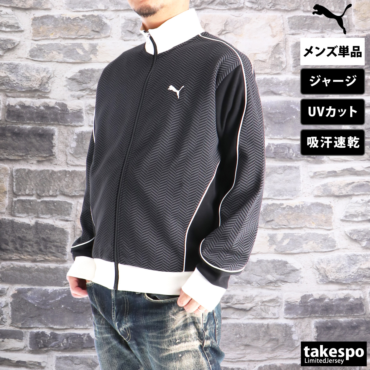 PUMA プーマ ジャージジャケット メンズ ブランド コア