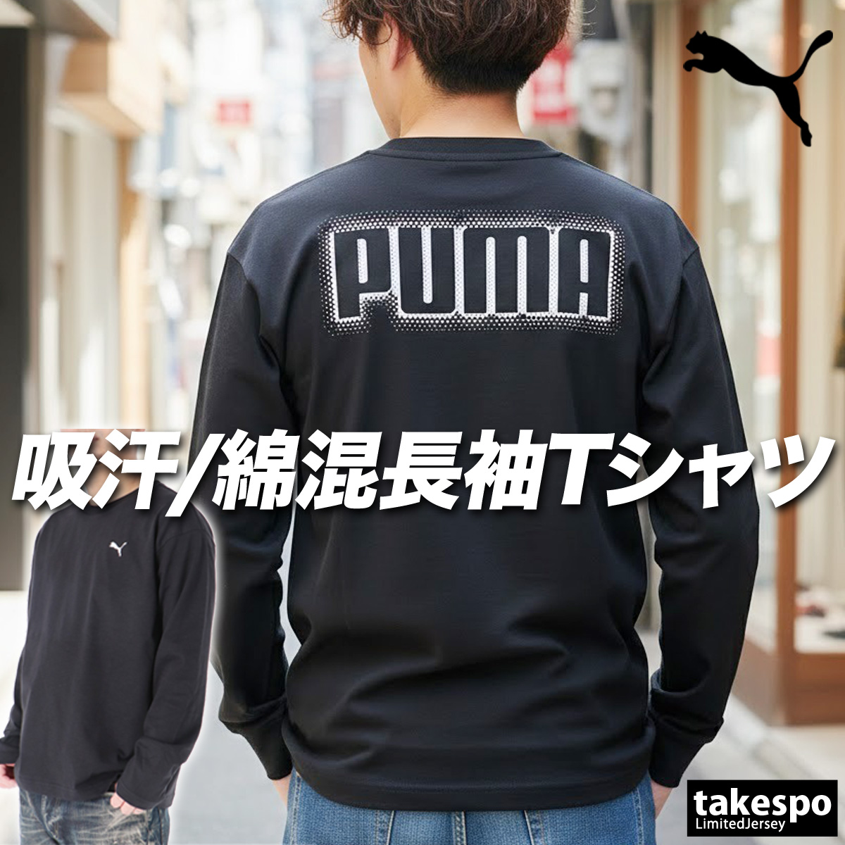 PUMA（プーマ） ロンT 長袖Tシャツ メンズ ブランド スポーツ Tシャツ