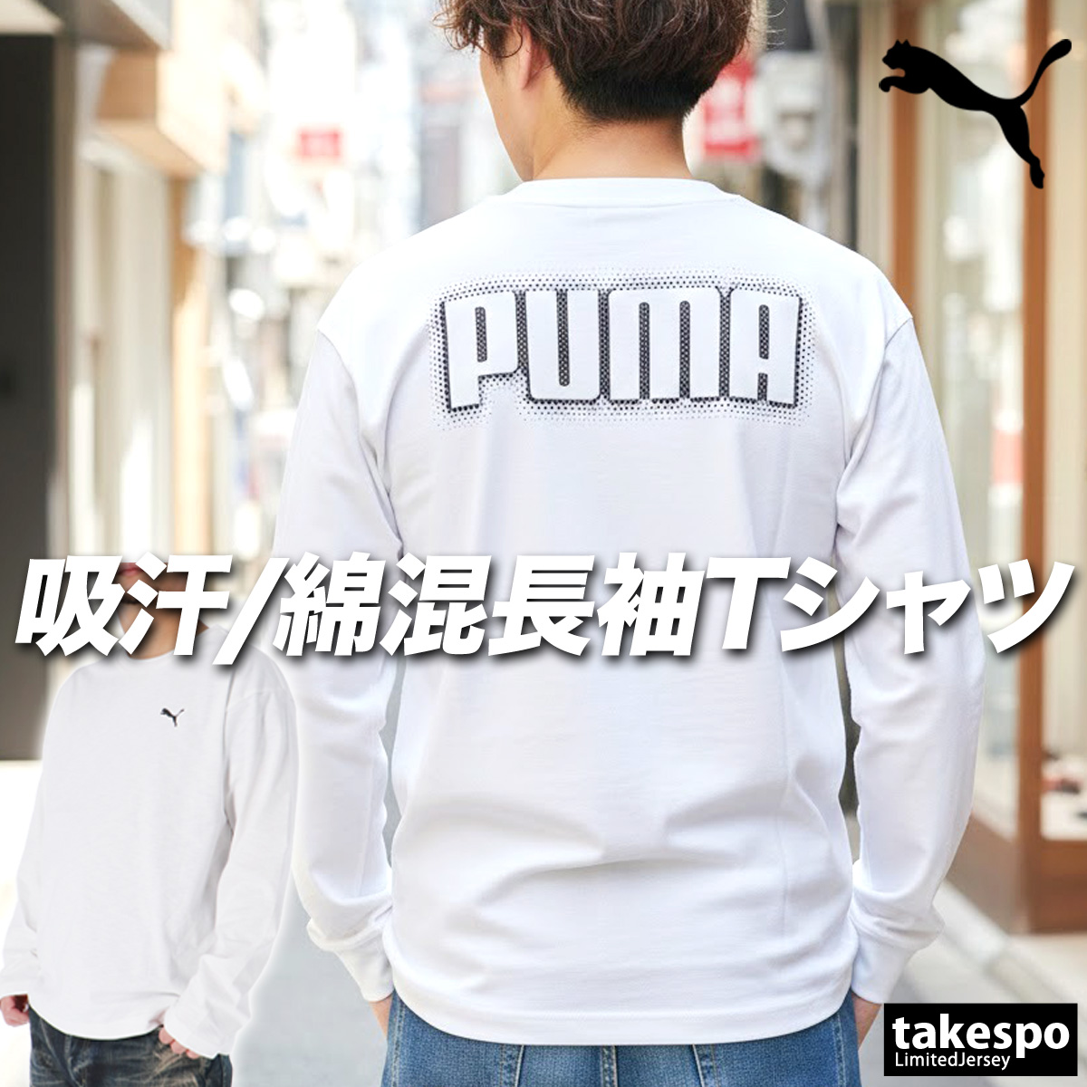 PUMA（プーマ） ロンT 長袖Tシャツ メンズ ブランド スポーツ Tシャツ