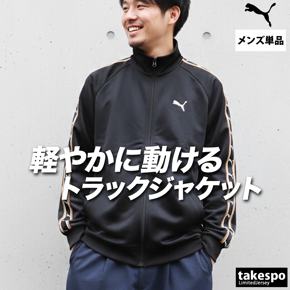 PUMA（プーマ） ジャージジャケット メンズ ブランド PUMA 693732 送料