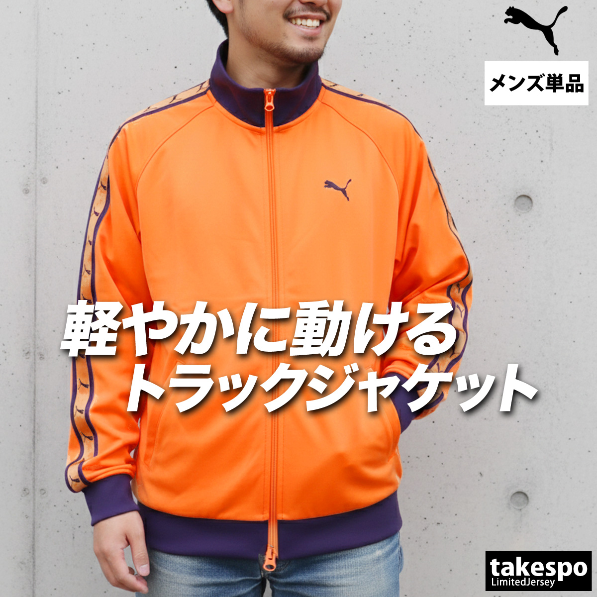 PUMA（プーマ） ジャージジャケット メンズ ブランド PUMA 693732 送料