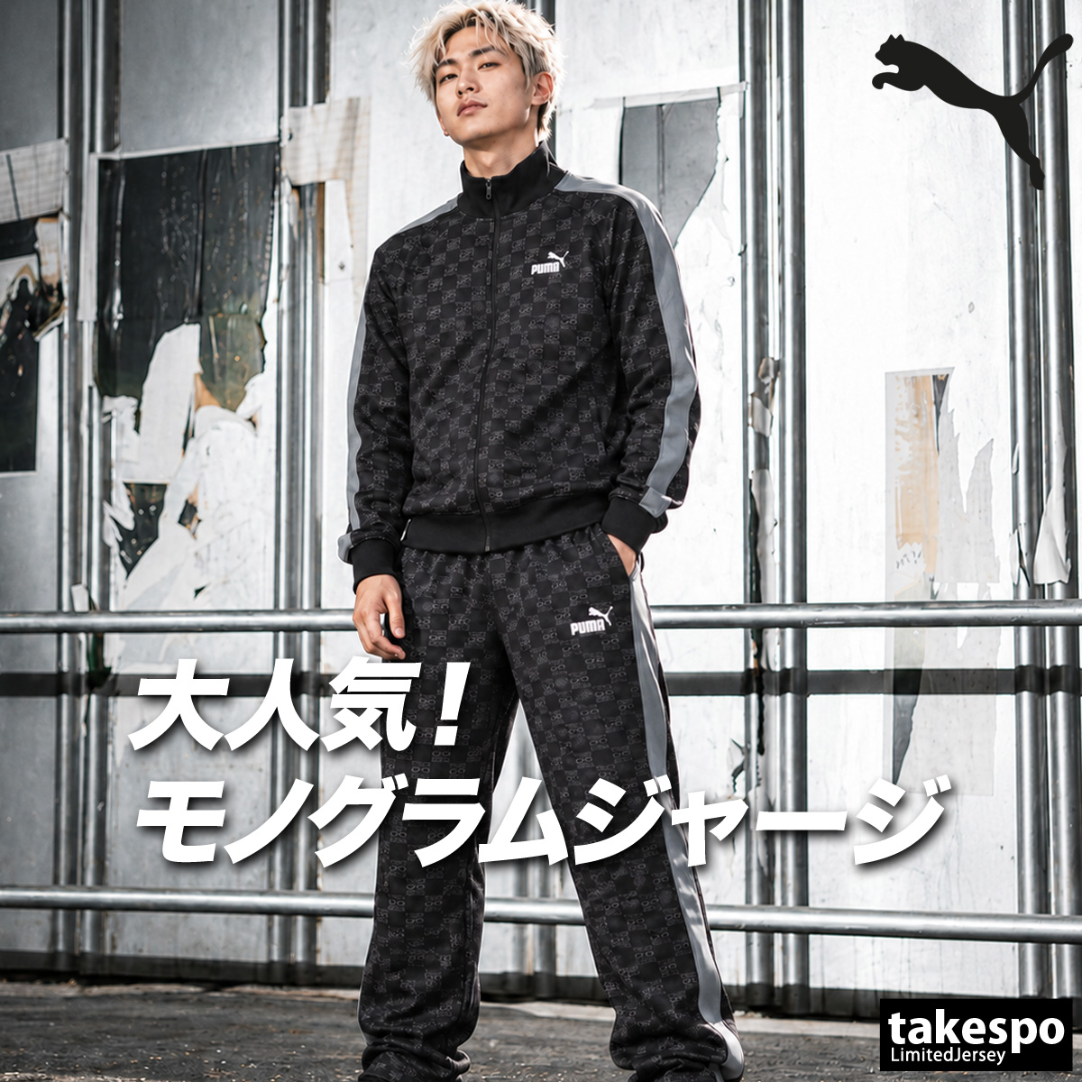 PUMA（プーマ） ジャージ上下 CORE HERITAGE コアヘリテージ 復刻 送料