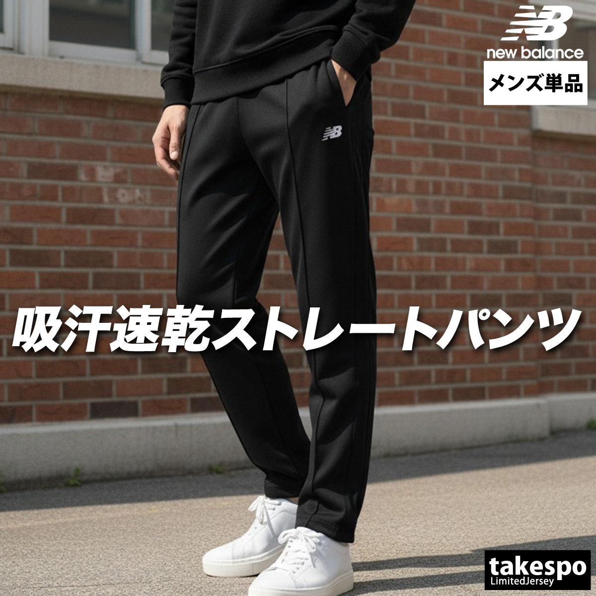 New Balance メンズパンツ ブラック サイズ6 New Balance（ニューバランス） ジャージ 下 メンズ ロングパンツ 部活