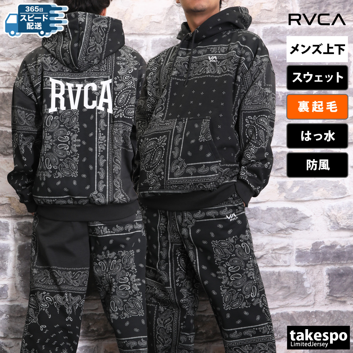 RVCA ルーカ スウェット メンズ 上下 ライフスタイル パーカー